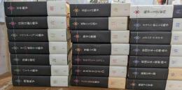 コレクション戦争と文学　全20冊＋別巻