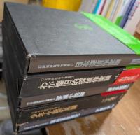 幻影城評論研究叢書　全5冊