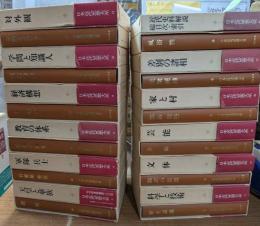 日本近代思想大系　全23巻＋別巻1冊