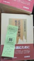 日本近代思想大系　全23巻＋別巻1冊