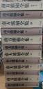 南方熊楠全集　全12冊