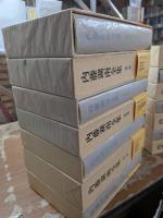 内藤湖南全集　全14冊