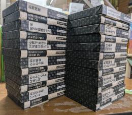 筒井康隆全集　全２４冊