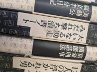 筒井康隆全集　全２４冊