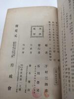 日露開戦の由来