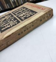 経済往来　第七巻第四号　大満洲開発号
