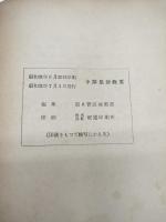 中隊服務提要　