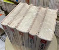 現代哲学の主潮流　全5冊