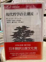 現代哲学の主潮流　全5冊