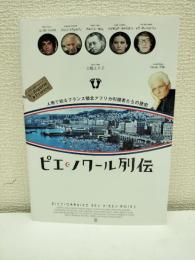 ピエ・ノワール列伝