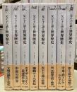 父が子に語る世界歴史　全8巻揃