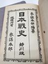 日本戦史　姉川役　附図附表共