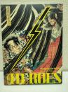 The heroes : 刀剣×浮世絵--武者たちの物語 : ボストン美術館所蔵