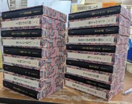 エンデ全集　全19冊