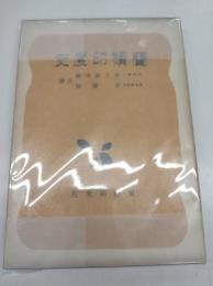 蘭領印度史