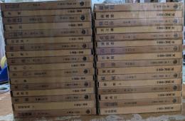 中国詩人選集 33冊(第1・2集全31巻＋別巻＋総索引)