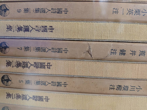 中国詩人選集 33冊(第1・2集全31巻＋別巻＋総索引) | 岩波書店