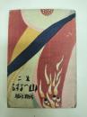 山へよする(1919)