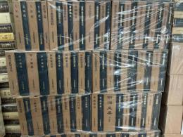日本史籍協会叢書　277冊＋別巻１冊