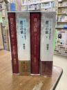 ヴィヨン遺言詩注釈　全4冊