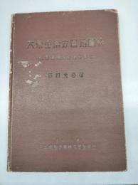 大東亜南方圏地図帖 附地誌概説並地名索引