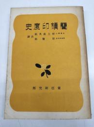 蘭領印度史