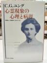 心霊現象の心理と病理