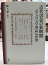 近代啓蒙の黎明期