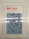 犠牲と羨望 : 自由主義社会における正義の問題