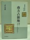 南方占領地切手・ステーショナリー