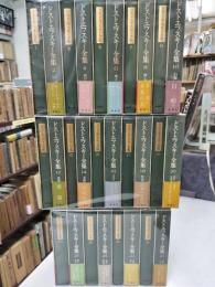 決定版 ドストエフスキー全集　全27巻＋別巻1冊