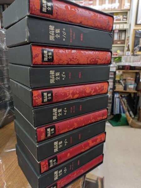 開高健全集 全22冊 | 新潮社 | ¥22,000 - 日本の古本屋 / 日本の古本屋