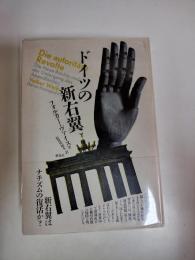 ドイツの新右翼