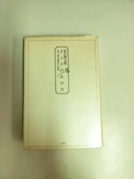 インドのエロス