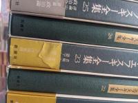 決定版 ドストエフスキー全集　全27巻＋別巻1冊