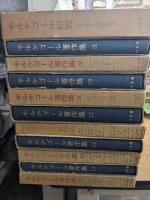 キルケゴール著作集　全22冊