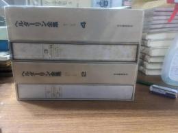 ヘルダーリン全集　全4冊
