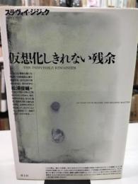 仮想化しきれない残余