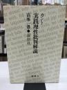 カント実践理性批判解説