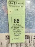 定本　浮世絵春画名品集成　全24冊