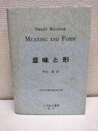 意味と形
