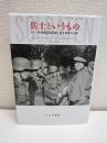 兵士というもの : ドイツ兵捕虜盗聴記録に見る戦争の心理