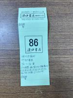 現代史資料　全45冊