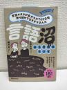 言語オタクが友だちに７００日間語り続けて引きずり込んだ言語沼