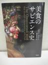 美食のサピエンス史