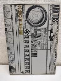 北極の神秘主義 : 極地の神話・科学・象徴性、ナチズムをめぐって