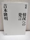 完本情況への発言