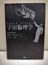 宇宙倫理学