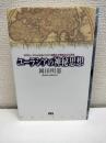 ユーラシアの神秘思想 : 古代ローマから日本にかけて展開する精神文化の源流