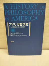 アメリカ哲学史